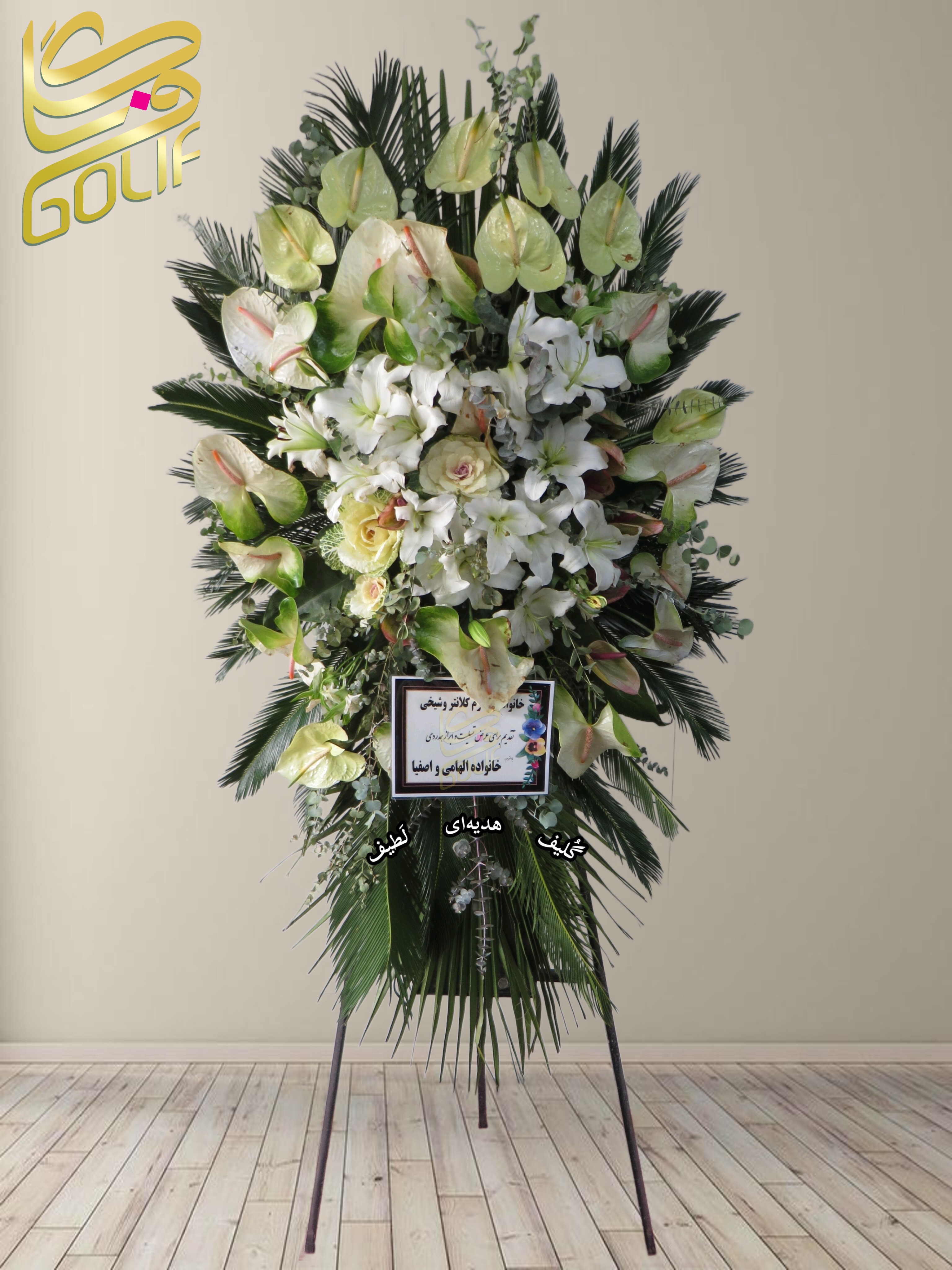 سفارش آنلاین تاج گل ترحیم ختم تسلیت دو طبقه سه طبقه یک طبقه چهار طبقه هفت طبقه لیلیوم آنتوریوم گلایل شب بو رز ژربرا داودی مریم