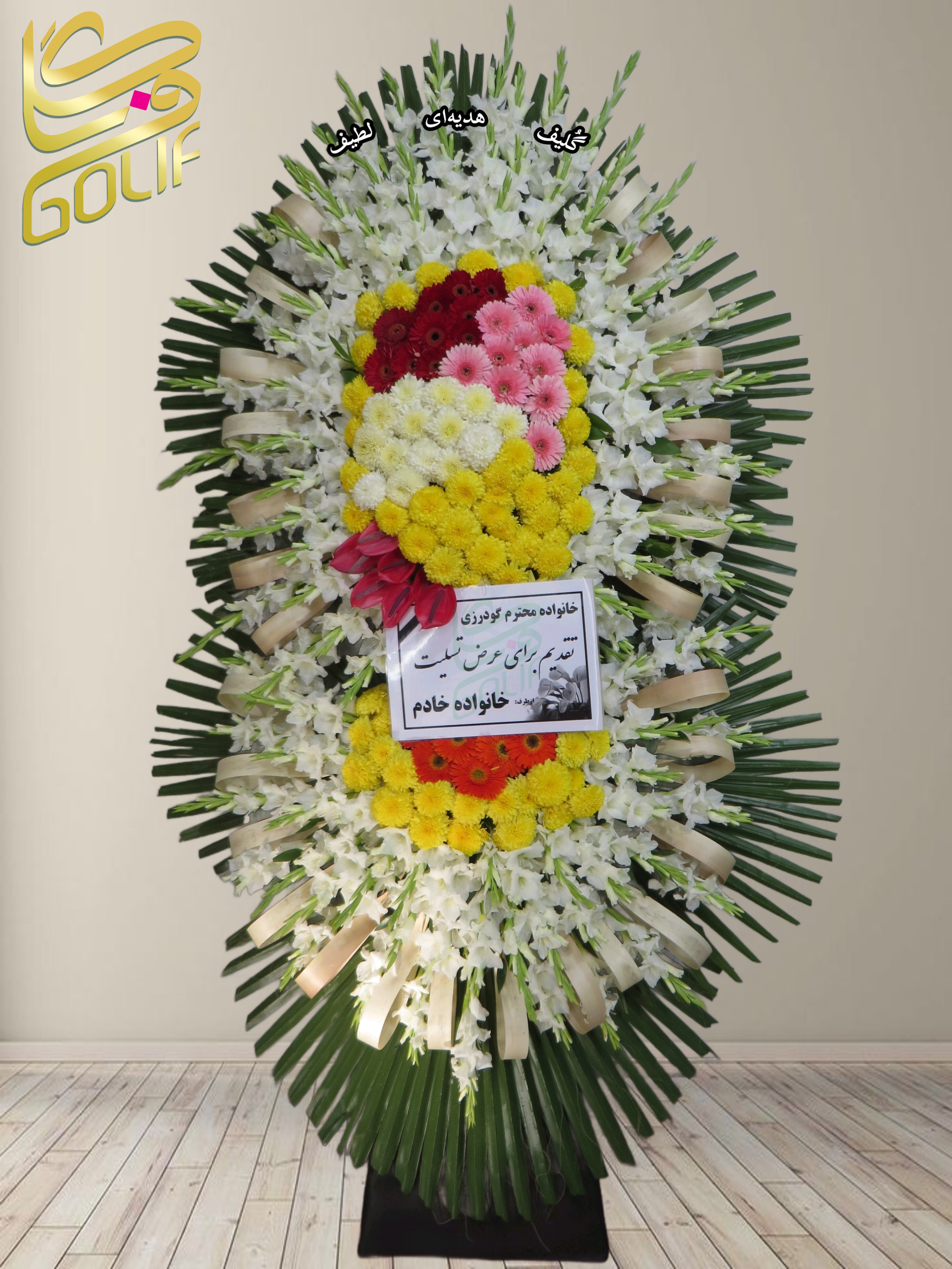 سفارش آنلاین تاج گل ترحیم ختم تسلیت دو طبقه سه طبقه یک طبقه چهار طبقه هفت طبقه لیلیوم آنتوریوم گلایل شب بو رز ژربرا داودی مریم