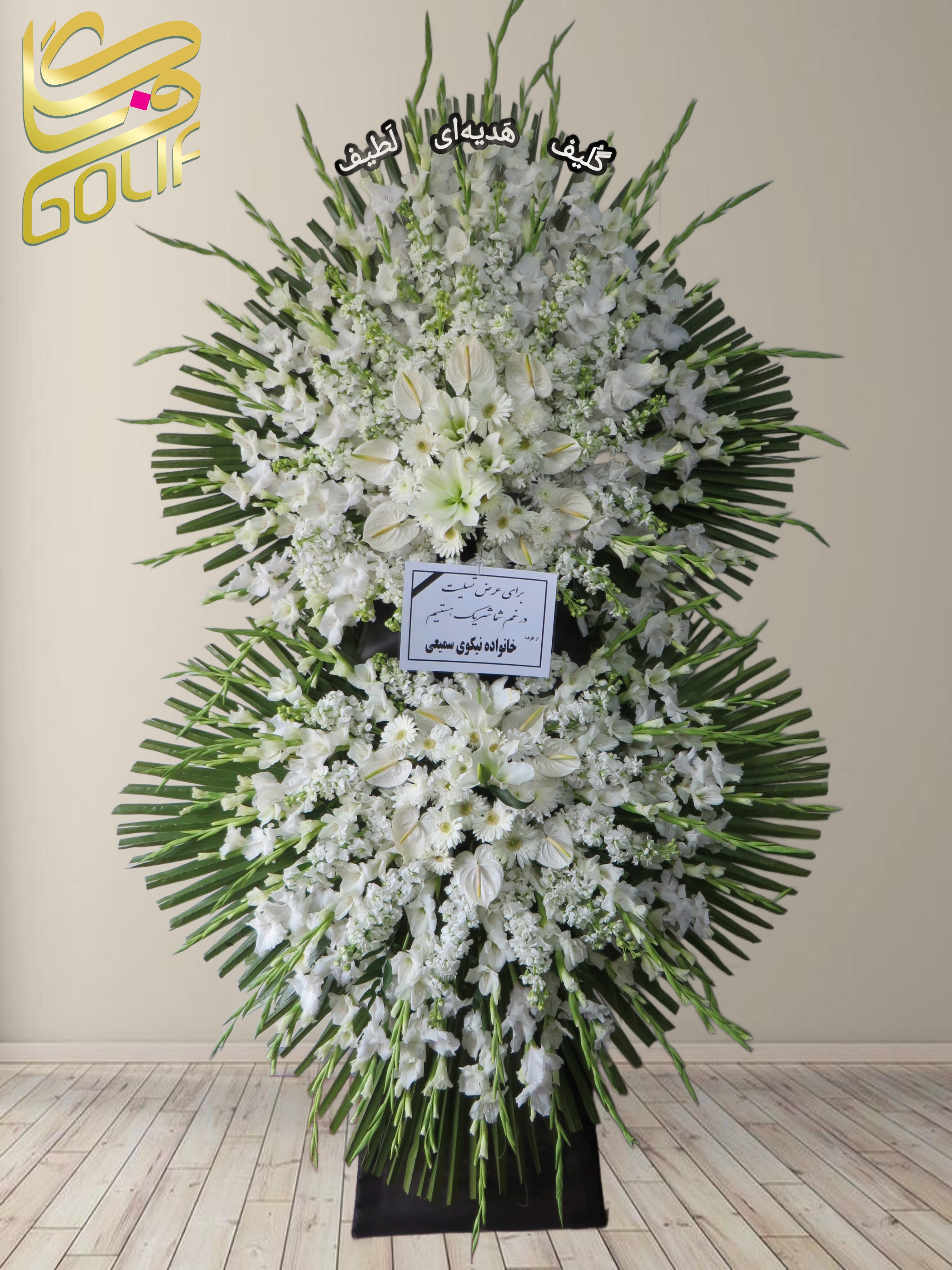 سفارش آنلاین تاج گل ترحیم ختم تسلیت دو طبقه سه طبقه یک طبقه چهار طبقه هفت طبقه لیلیوم آنتوریوم گلایل شب بو رز ژربرا داودی مریم