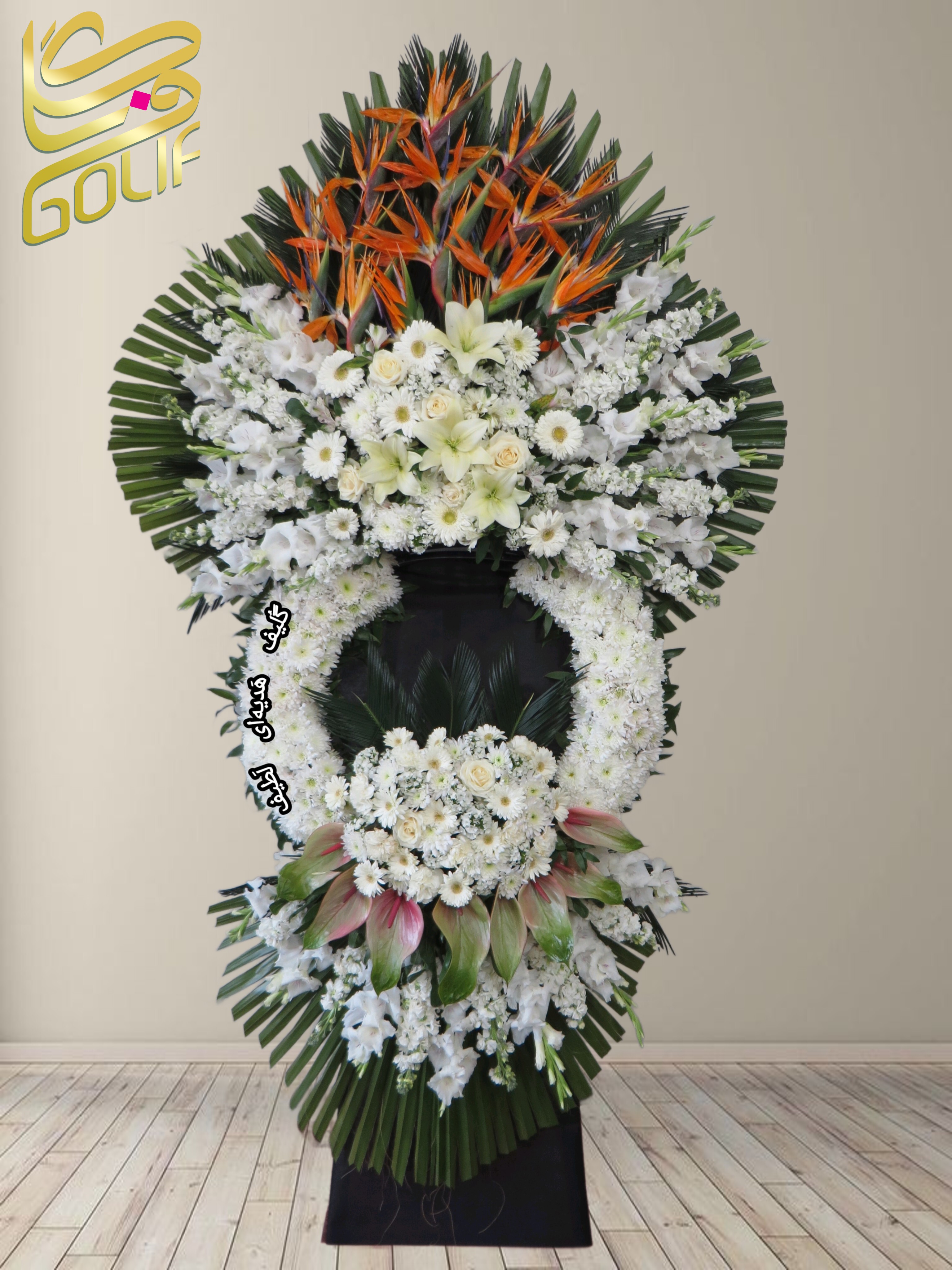 سفارش آنلاین تاج گل ترحیم ختم تسلیت دو طبقه سه طبقه یک طبقه چهار طبقه هفت طبقه لیلیوم آنتوریوم گلایل شب بو رز ژربرا داودی مریم