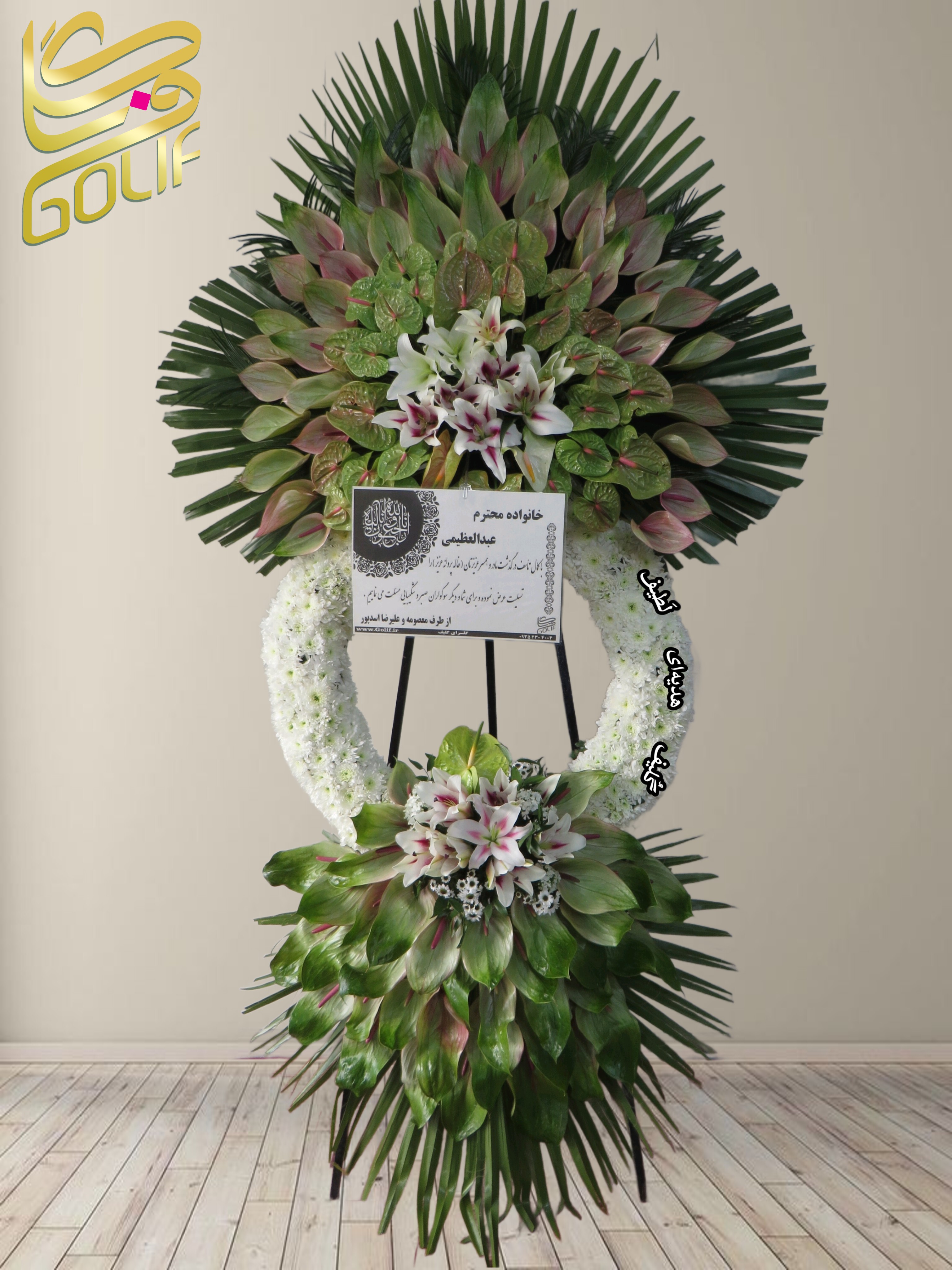 سفارش آنلاین تاج گل ترحیم ختم تسلیت دو طبقه سه طبقه یک طبقه چهار طبقه هفت طبقه لیلیوم آنتوریوم گلایل شب بو رز ژربرا داودی مریم