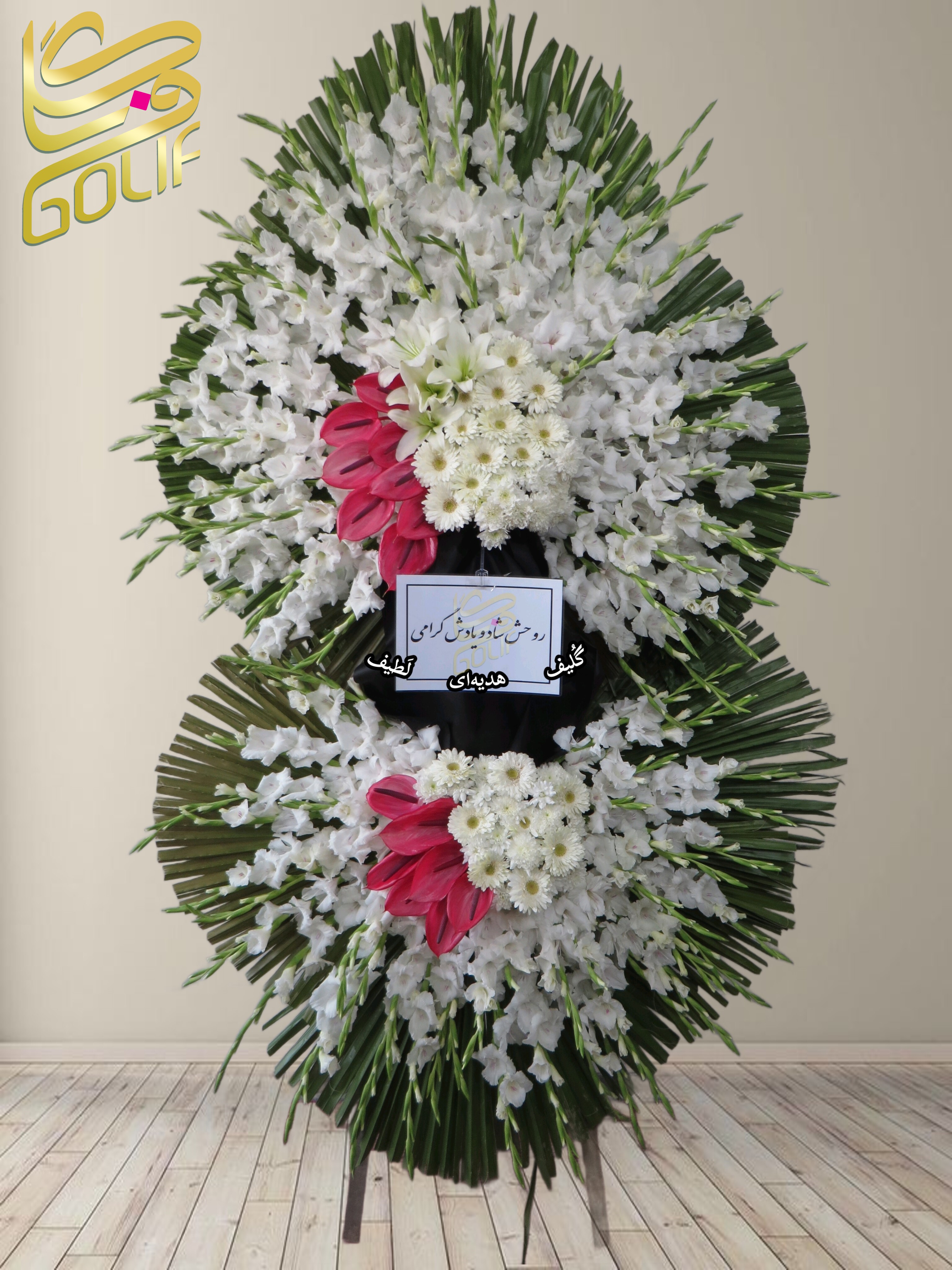 سفارش آنلاین تاج گل ترحیم ختم تسلیت دو طبقه سه طبقه یک طبقه چهار طبقه هفت طبقه لیلیوم آنتوریوم گلایل شب بو رز ژربرا داودی مریم