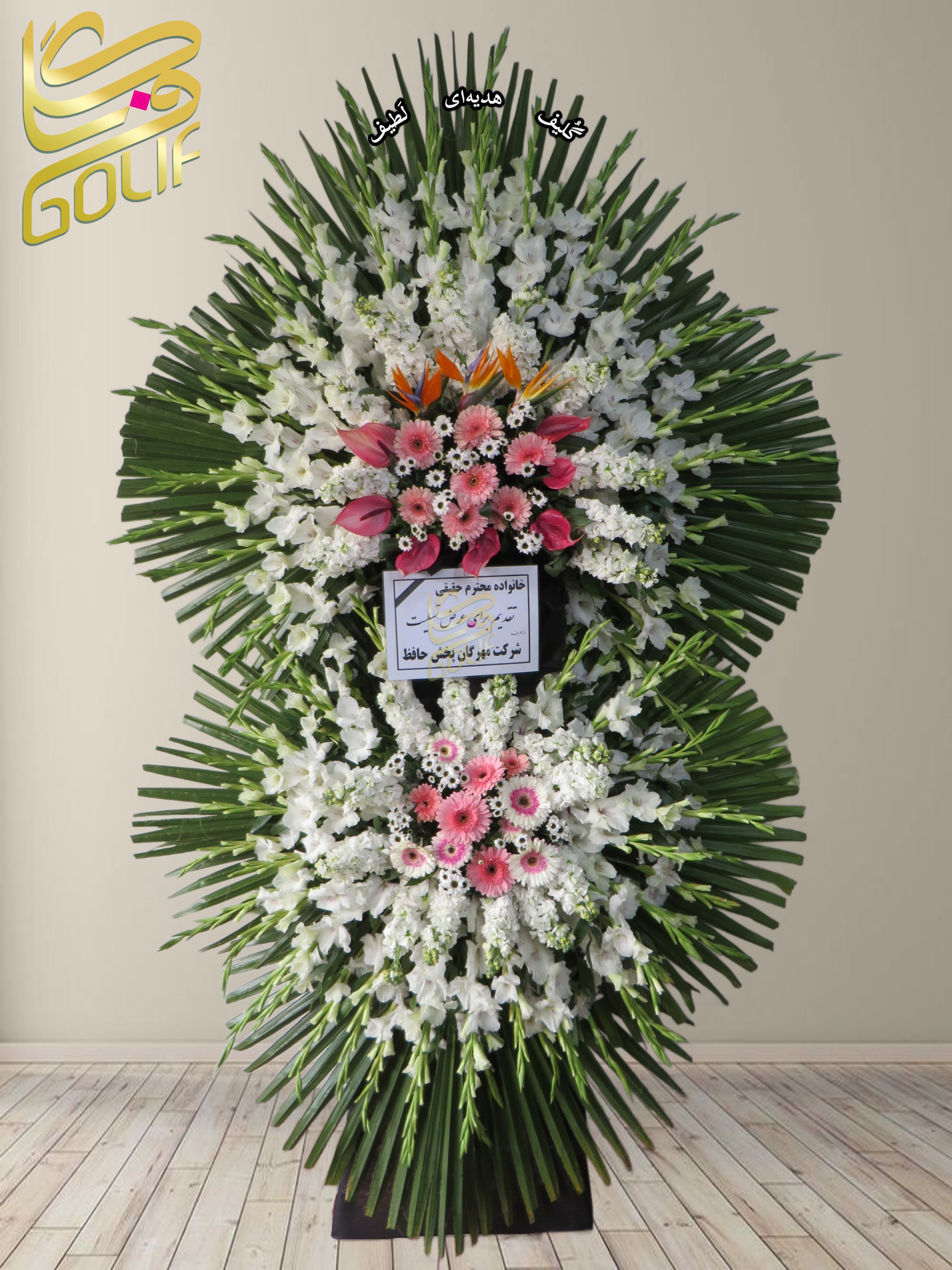 سفارش آنلاین تاج گل ترحیم ختم تسلیت دو طبقه سه طبقه یک طبقه چهار طبقه هفت طبقه لیلیوم آنتوریوم گلایل شب بو رز ژربرا داودی مریم