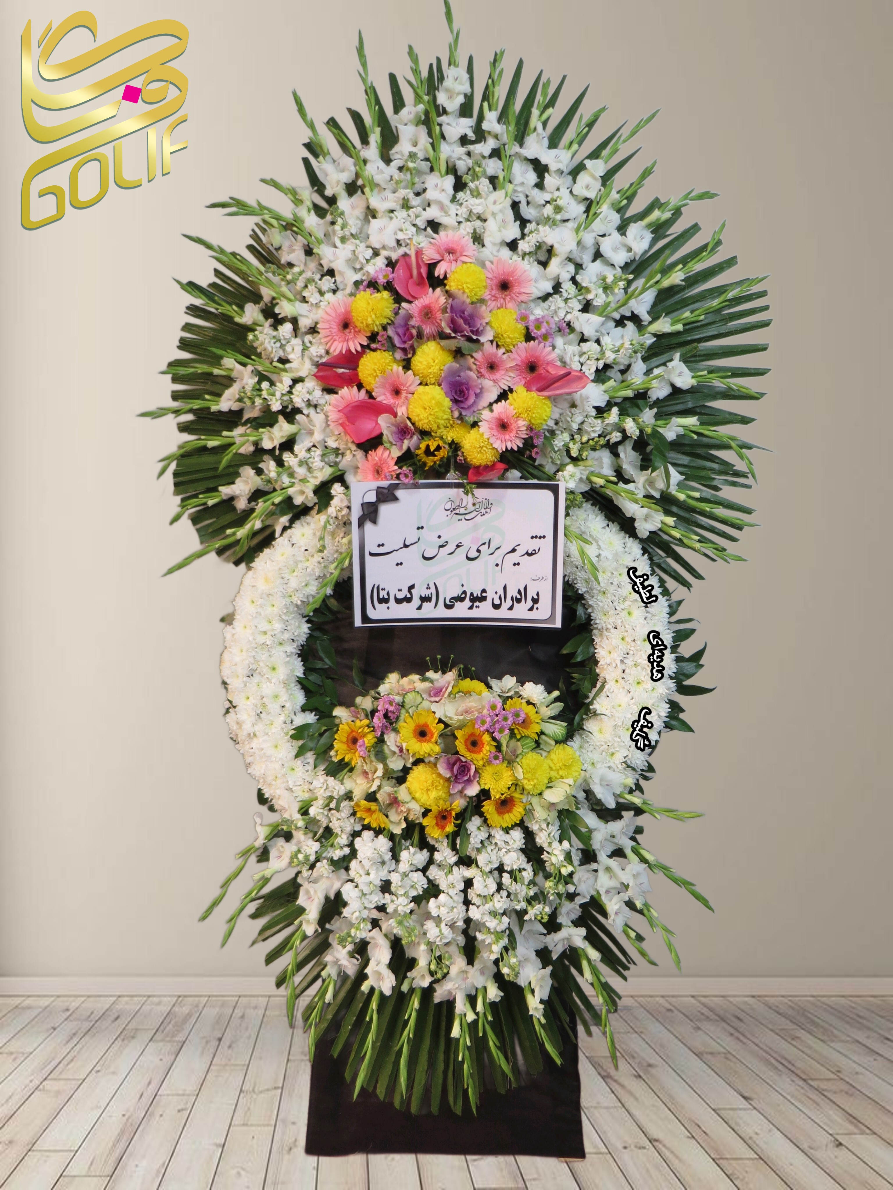 سفارش آنلاین تاج گل ترحیم ختم تسلیت دو طبقه سه طبقه یک طبقه چهار طبقه هفت طبقه لیلیوم آنتوریوم گلایل شب بو رز ژربرا داودی مریم