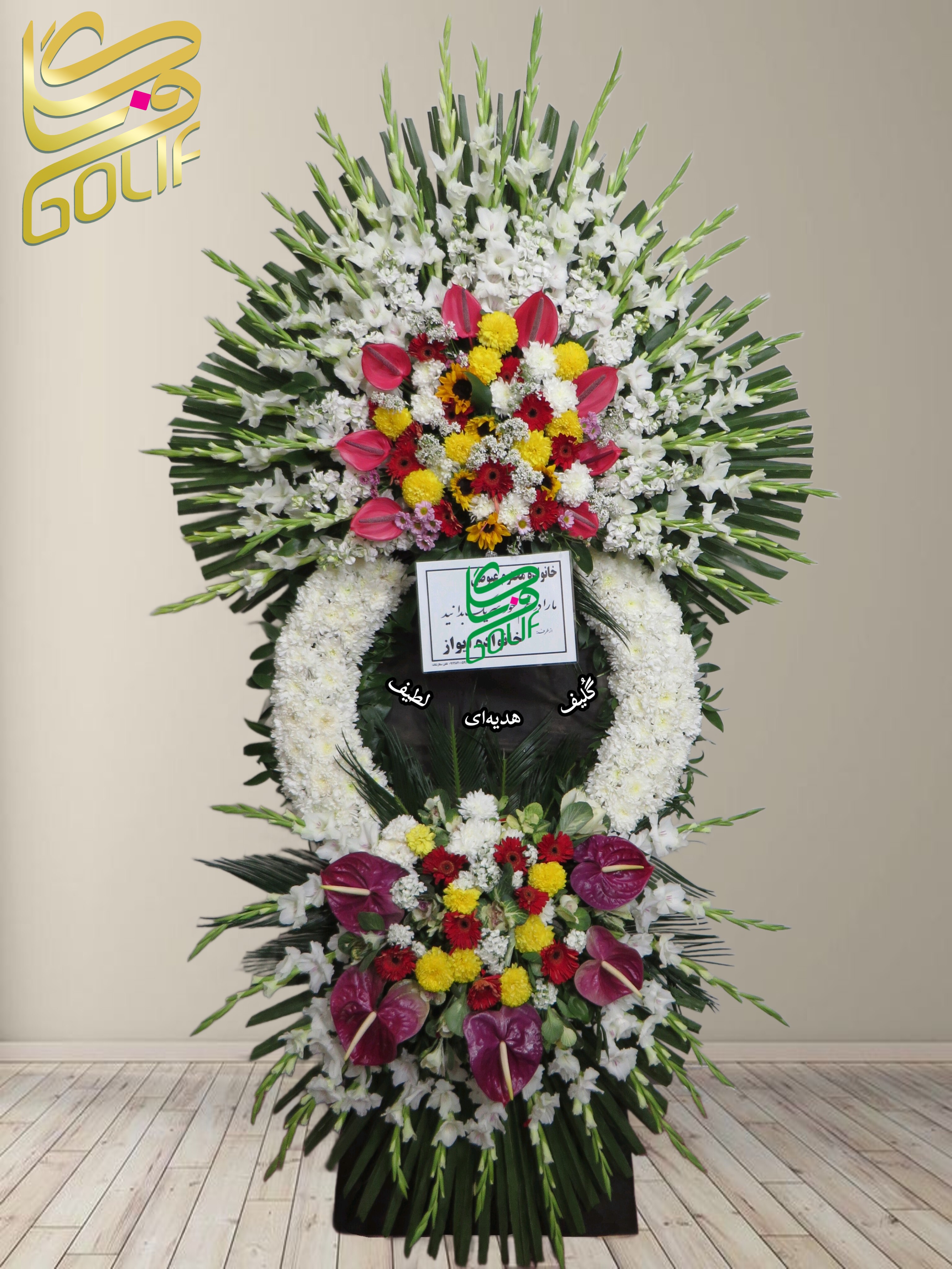 سفارش آنلاین تاج گل ترحیم ختم تسلیت دو طبقه سه طبقه یک طبقه چهار طبقه هفت طبقه لیلیوم آنتوریوم گلایل شب بو رز ژربرا داودی مریم