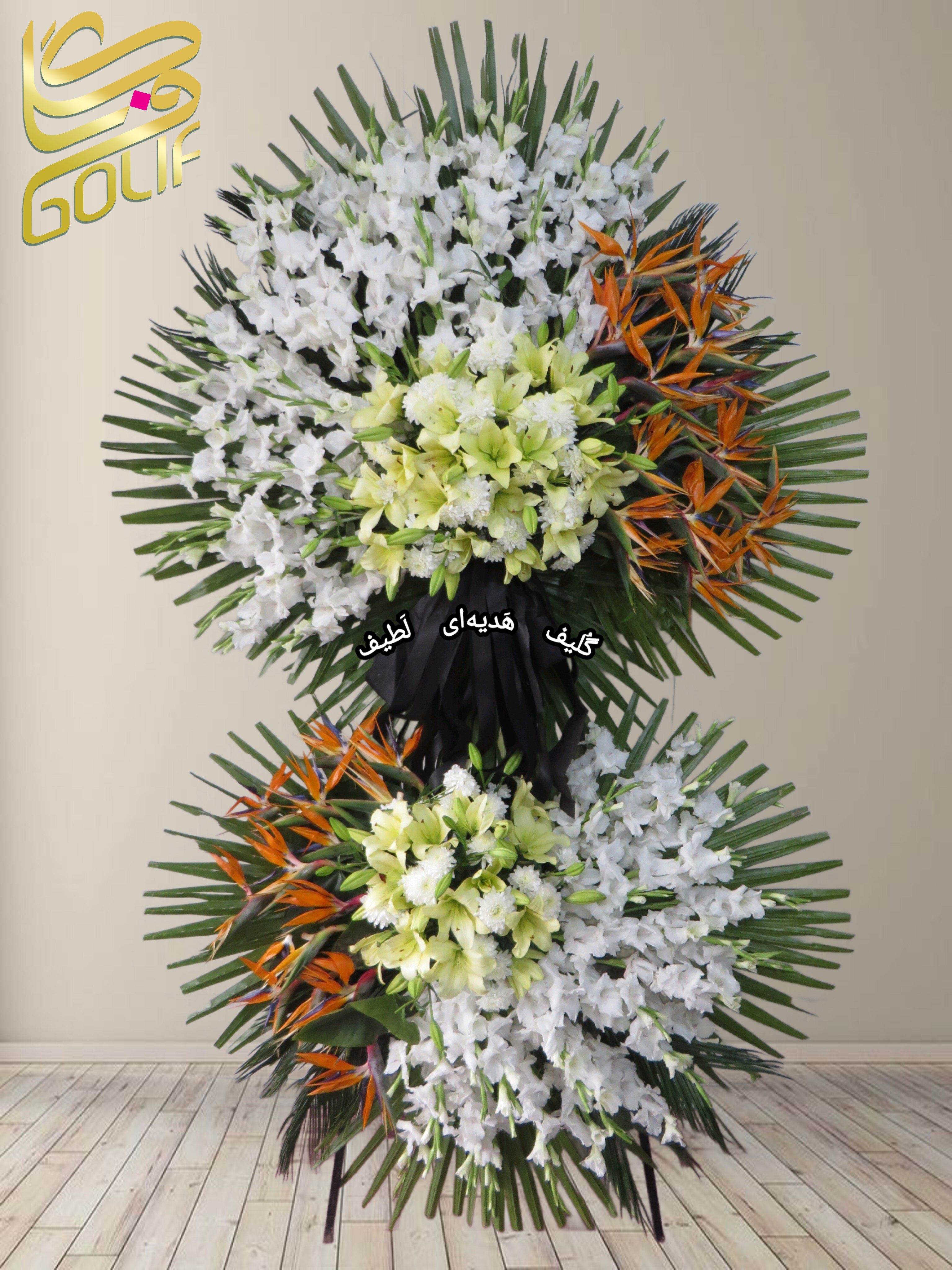 سفارش آنلاین تاج گل ترحیم ختم تسلیت دو طبقه سه طبقه یک طبقه چهار طبقه هفت طبقه لیلیوم آنتوریوم گلایل شب بو رز ژربرا داودی مریم