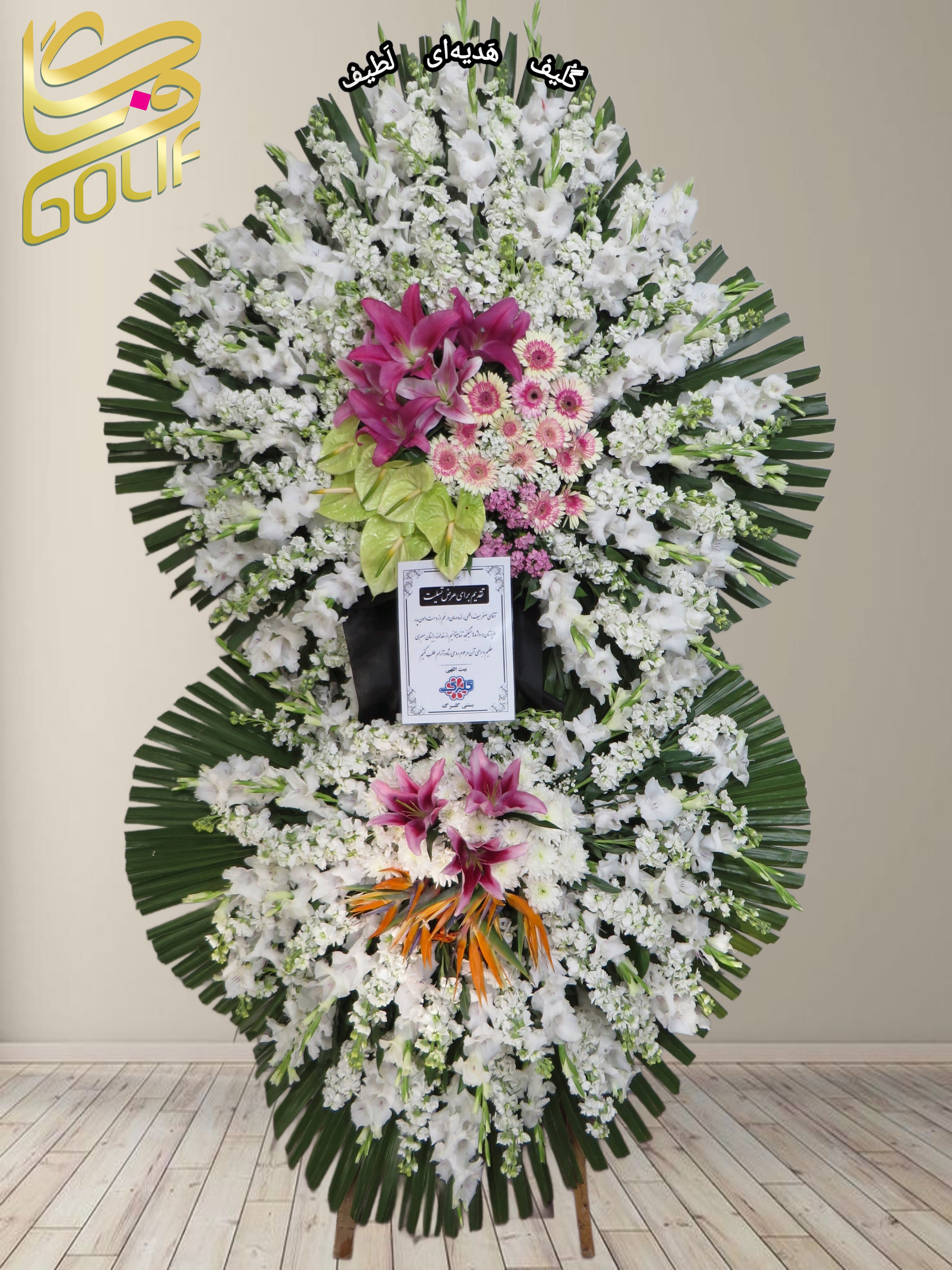 سفارش آنلاین تاج گل ترحیم ختم تسلیت دو طبقه سه طبقه یک طبقه چهار طبقه هفت طبقه لیلیوم آنتوریوم گلایل شب بو رز ژربرا داودی مریم