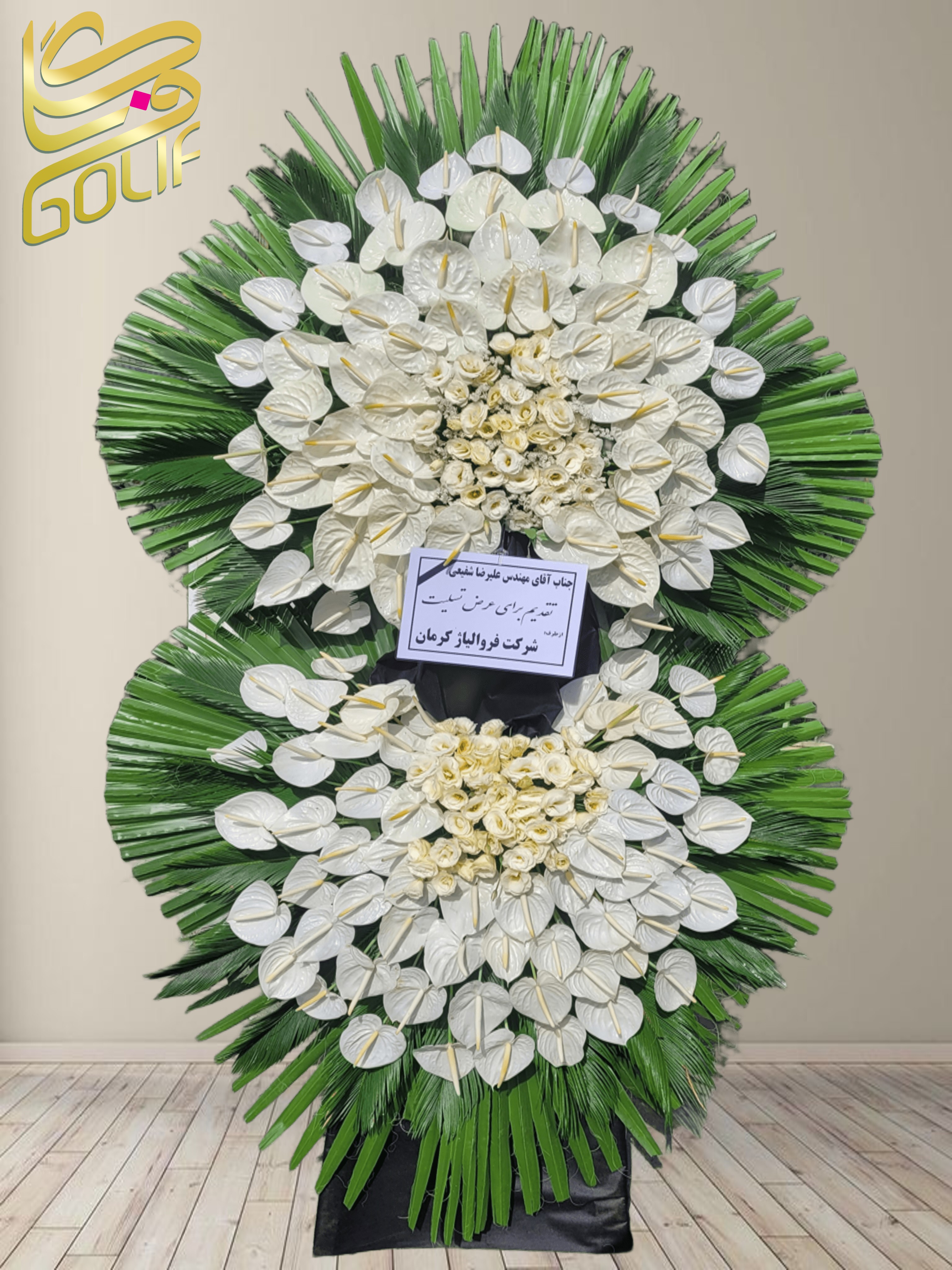 سفارش آنلاین تاج گل ترحیم ختم تسلیت دو طبقه سه طبقه یک طبقه چهار طبقه هفت طبقه لیلیوم آنتوریوم گلایل شب بو رز ژربرا داودی مریم