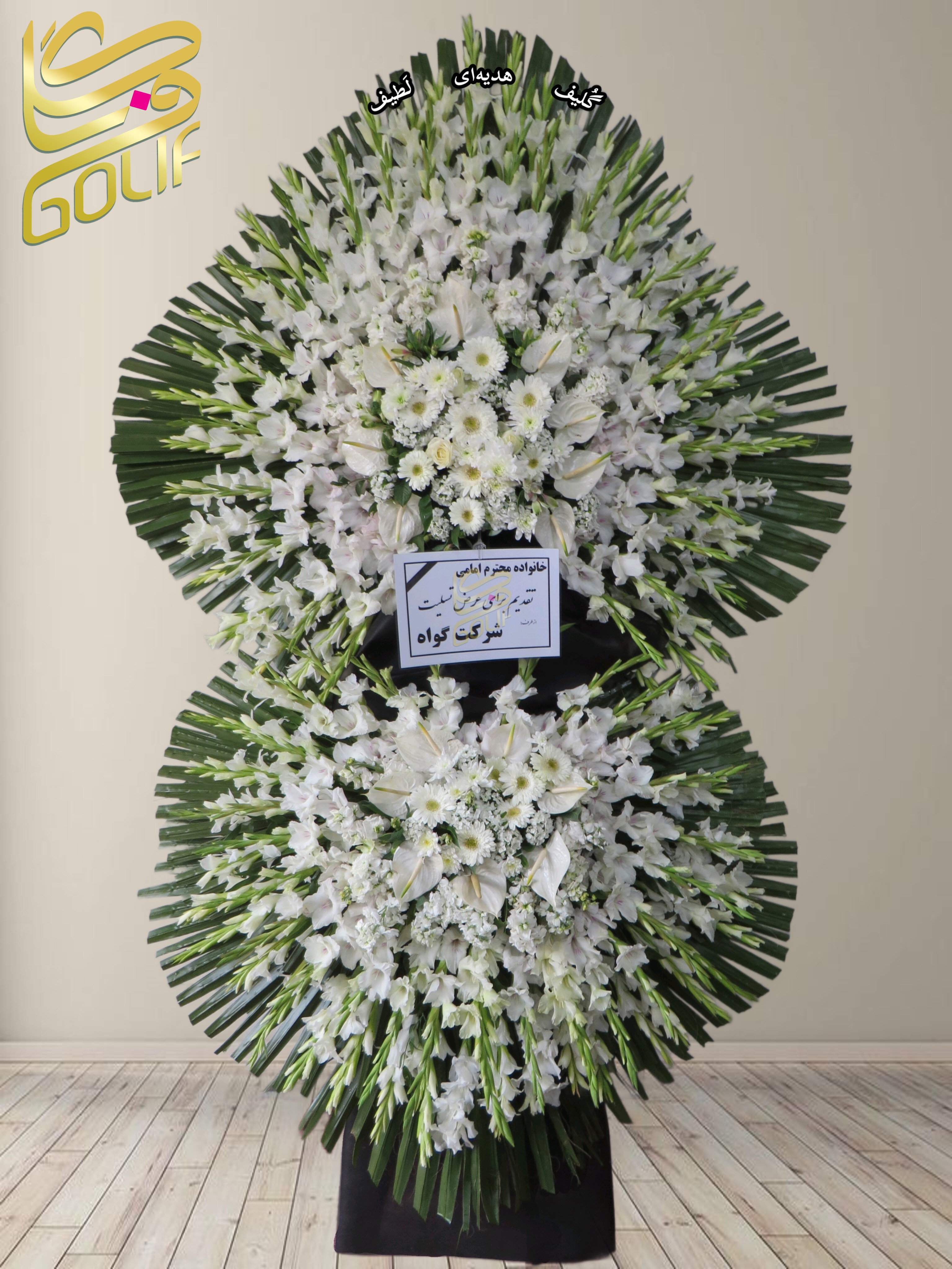سفارش آنلاین تاج گل ترحیم ختم تسلیت دو طبقه سه طبقه یک طبقه چهار طبقه هفت طبقه لیلیوم آنتوریوم گلایل شب بو رز ژربرا داودی مریم