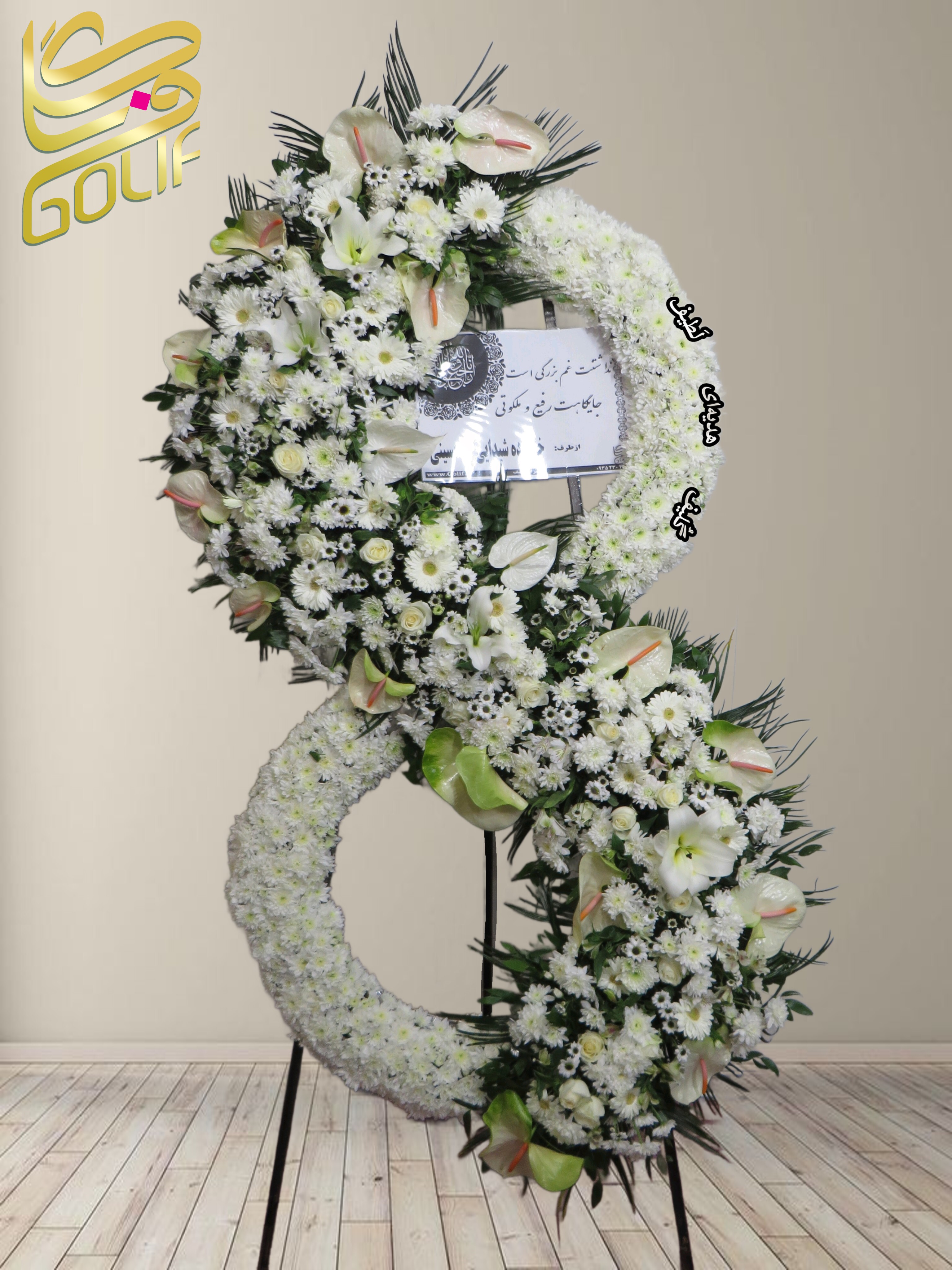 سفارش آنلاین تاج گل ترحیم ختم تسلیت دو طبقه سه طبقه یک طبقه چهار طبقه هفت طبقه لیلیوم آنتوریوم گلایل شب بو رز ژربرا داودی مریم