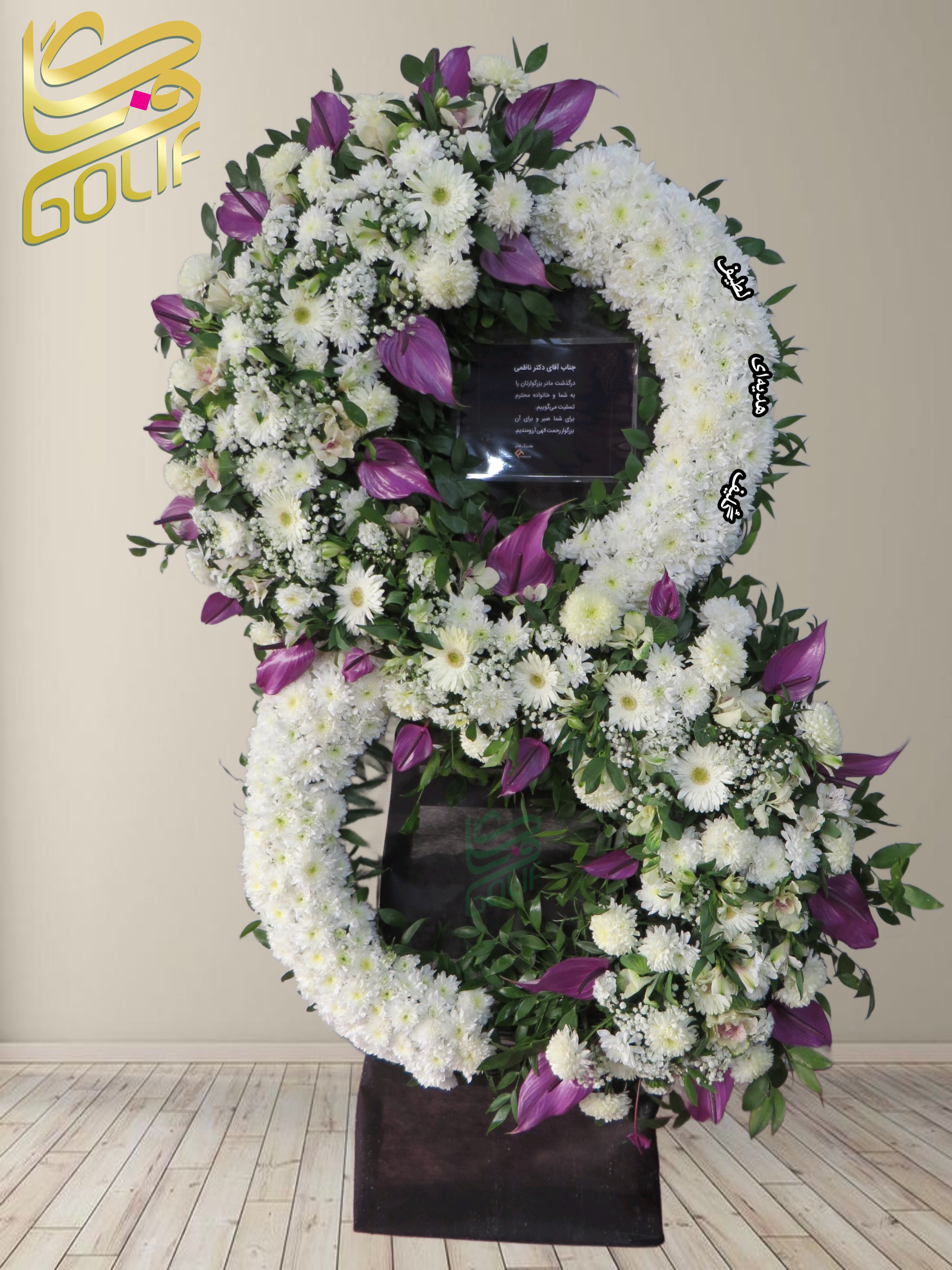 سفارش آنلاین تاج گل ترحیم ختم تسلیت دو طبقه سه طبقه یک طبقه چهار طبقه هفت طبقه لیلیوم آنتوریوم گلایل شب بو رز ژربرا داودی مریم