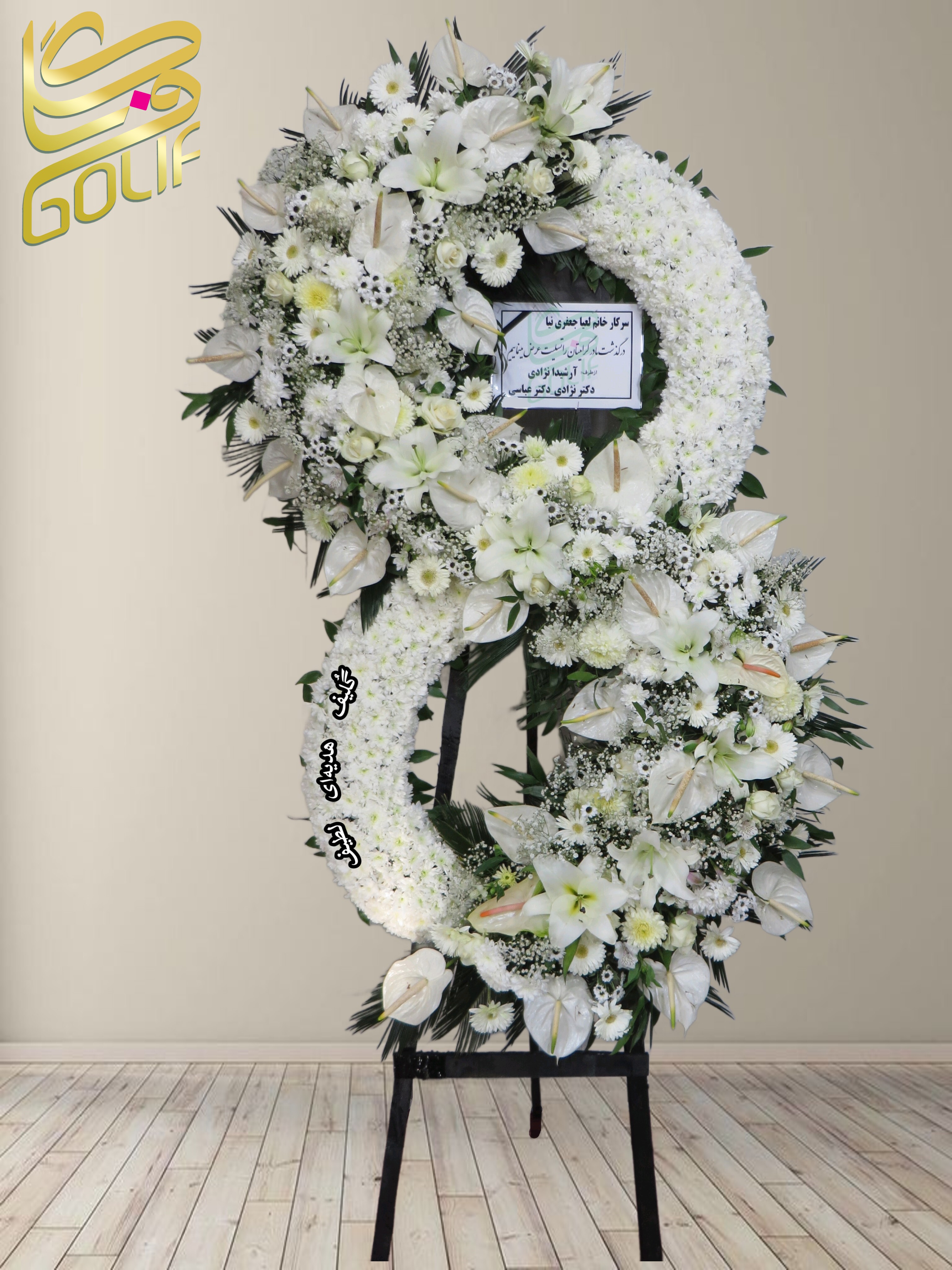 سفارش آنلاین تاج گل ترحیم ختم تسلیت دو طبقه سه طبقه یک طبقه چهار طبقه هفت طبقه لیلیوم آنتوریوم گلایل شب بو رز ژربرا داودی مریم