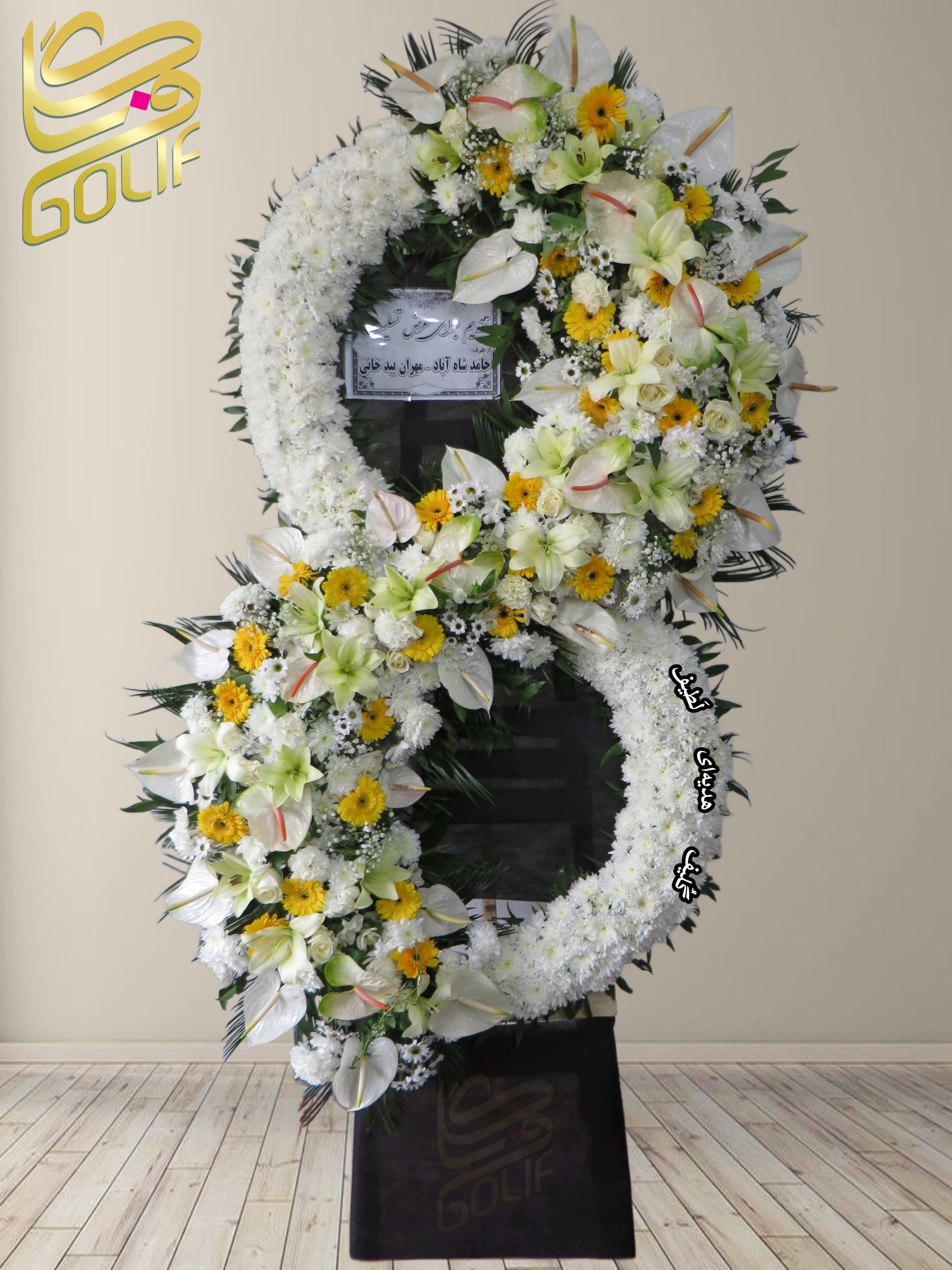 سفارش آنلاین تاج گل ترحیم ختم تسلیت دو طبقه سه طبقه یک طبقه چهار طبقه هفت طبقه لیلیوم آنتوریوم گلایل شب بو رز ژربرا داودی مریم